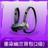 墨染幽兰背包(2级)