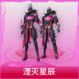 湮灭星辰