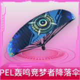 PEL轰鸣竞梦者降落伞