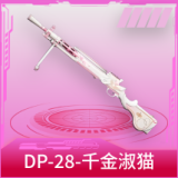 DP-28-千金淑猫
