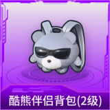 酷熊伴侣背包(2级)
