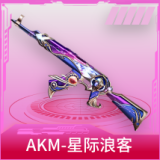 AKM-星际浪客