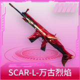 SCAR-L-万古烈焰