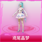鸢尾晶梦