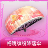畅跳缤纷降落伞