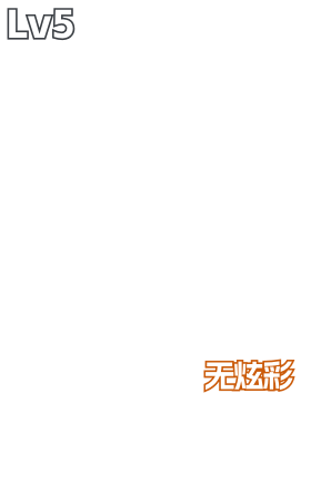 獠犬-781-A协议