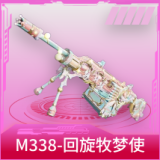 M338-回旋牧梦使