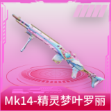 Mk14-精灵梦叶罗丽