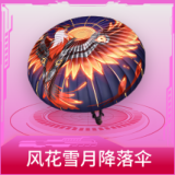 风花雪月降落伞