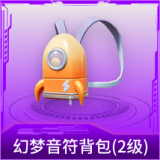 幻梦音符背包(2级)