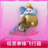 极意拳锋飞行器