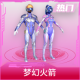 梦幻火箭