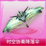 时空协奏降落伞