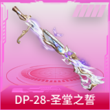 DP-28-圣堂之誓
