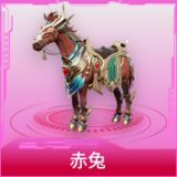 赤兔
