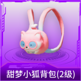 甜梦小狐背包(2级)