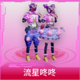 流星咚咚