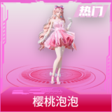 樱桃泡泡