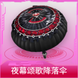 夜幕颂歌降落伞