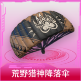 荒野猎神降落伞