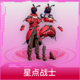 星点战士