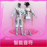 智能音符
