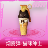 烟雾弹-猫咪绅士
