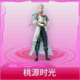 桃源时光