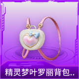 精灵梦叶罗丽背包(2级)