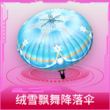 绒雪飘舞降落伞
