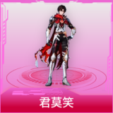 君莫笑
