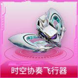 时空协奏飞行器