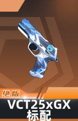 标配-VCT25xGX
