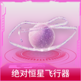 绝对恒星飞行器