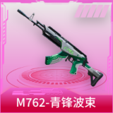 M762-青锋波束