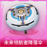 未来领航者降落伞