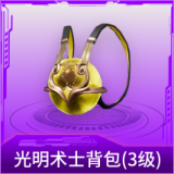 光明术士背包(3级)