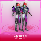 诡面斩