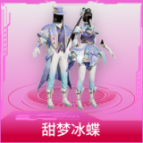 甜梦冰蝶