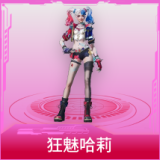 狂魅哈莉