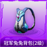 冠军兔兔背包(2级)