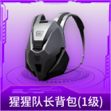 猩猩队长背包(1级)