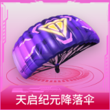 天启纪元降落伞
