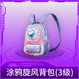 涂鸦旋风背包(3级)