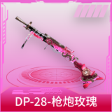 DP-28-枪炮玫瑰