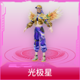 光极星