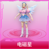 电磁星