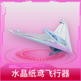 水晶纸鸢飞行器