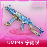 UMP45-宁雨蝶
