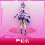 严莉莉